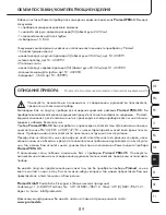 Предварительный просмотр 89 страницы ProMed PBM-3.5 Instruction Leaflet