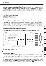 Предварительный просмотр 103 страницы ProMed PBW-5.2 Instruction Leaflet