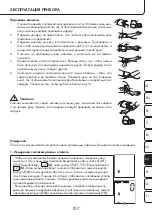 Предварительный просмотр 107 страницы ProMed PBW-5.2 Instruction Leaflet