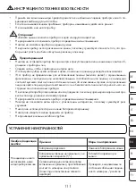 Предварительный просмотр 111 страницы ProMed PBW-5.2 Instruction Leaflet