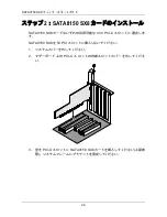 Предварительный просмотр 28 страницы Promise Technology SATAII150 SX8 Quick Start Manual