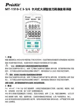 Preview for 22 page of Pro's Kit MT-1510 User Manual