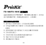 Предварительный просмотр 14 страницы ProsKit FB-1688 User Manual