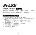 Предварительный просмотр 26 страницы ProsKit FB-1688 User Manual