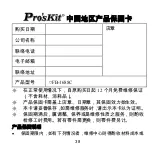 Предварительный просмотр 38 страницы ProsKit FB-1688 User Manual