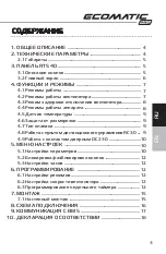 Preview for 3 page of Proton ECOMATIC PRO Operation Manual