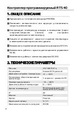 Preview for 4 page of Proton ECOMATIC PRO Operation Manual