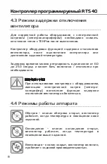 Preview for 8 page of Proton ECOMATIC PRO Operation Manual