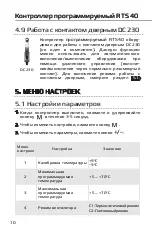 Preview for 10 page of Proton ECOMATIC PRO Operation Manual