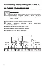 Preview for 16 page of Proton ECOMATIC PRO Operation Manual