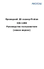 Предварительный просмотр 1 страницы Proton ICS-1290 Manual