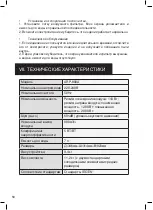 Preview for 60 page of PuraLuft ARP-800A Instructions For Use Manual