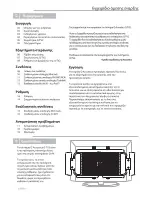 Preview for 104 page of Q Acoustics Q-TV2 User Manual