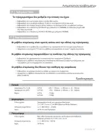 Preview for 121 page of Q Acoustics Q-TV2 User Manual