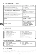 Preview for 80 page of Qilive 600083168 User Manual