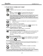 Предварительный просмотр 49 страницы Quadro DECT-4200 User Manual