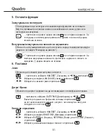 Preview for 53 page of Quadro DECT-4200 User Manual
