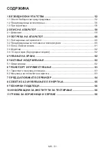 Предварительный просмотр 56 страницы Quadro R-1001 EU User Manual