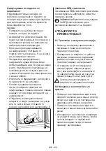 Предварительный просмотр 68 страницы Quadro R-1001 EU User Manual