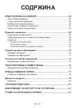 Предварительный просмотр 67 страницы Quadro R-1110 EU User Manual