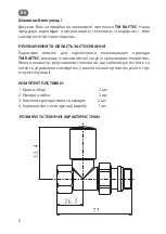 Предварительный просмотр 6 страницы RAFTEC RV-7012 Manual