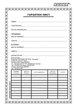 Предварительный просмотр 81 страницы Raider RD-ESC01 User Manual