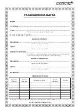 Preview for 61 page of Raider RD-LM36 User Manual