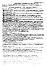 Предварительный просмотр 19 страницы Raider RD-SOG02 User Manual