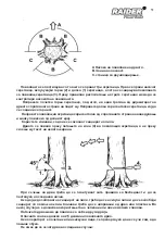 Preview for 51 page of Raider RDP-GCS07 User Manual