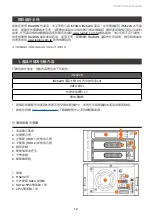 Предварительный просмотр 14 страницы Raidon InTANK iR2622S User Manual