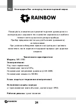 Предварительный просмотр 24 страницы Rainbow MR319D Owner'S Manual