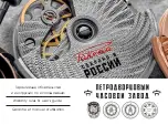 Raketa 2609 HA Warranty Rules & User’S Manual preview