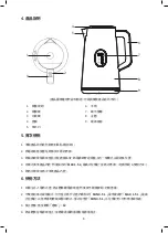 Preview for 6 page of Rasonic RK-YKK15 Operation Manual