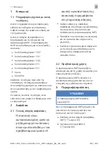 Preview for 99 page of Rational iVario Original Installation Manual