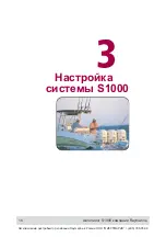 Предварительный просмотр 16 страницы Raymarine SmartPilot S1000 Manual