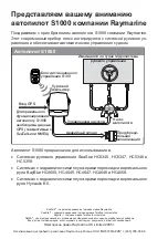 Предварительный просмотр 42 страницы Raymarine SmartPilot S1000 Manual