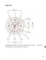 Preview for 83 page of Raymond Weil ZGU 714 Instructions For Use Manual