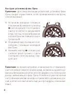 Preview for 69 page of Raymond Weil ZGU 724 Instructions For Use Manual