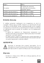 Предварительный просмотр 79 страницы Rebel TOOLS RB-1001 User Manual