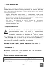 Предварительный просмотр 157 страницы Rebel TOOLS RB-1001 User Manual