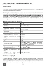 Предварительный просмотр 136 страницы Rebel TOOLS RB-1030 User Manual