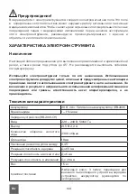 Предварительный просмотр 144 страницы Rebel TOOLS RB-1031 User Manual