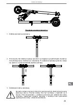 Предварительный просмотр 25 страницы Rebel FAST WHEELS User Manual