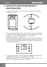 Предварительный просмотр 14 страницы Redmond RFH-4204 Instructions For Use Manual