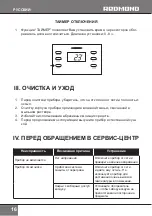 Предварительный просмотр 16 страницы Redmond RFH-4204 Instructions For Use Manual