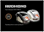 Redmond RMC-M4502 User Manual preview