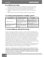 Preview for 14 page of Redmond RS-715 Instructions For Use Manual