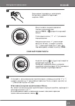 Preview for 23 page of Redmond RST-M1104 Instructions For Use Manual