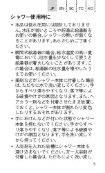 Preview for 5 page of ReFa Fine Bubbles Instruction Manual