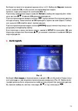 Предварительный просмотр 13 страницы Rekam VisaVis L-170 User Manual